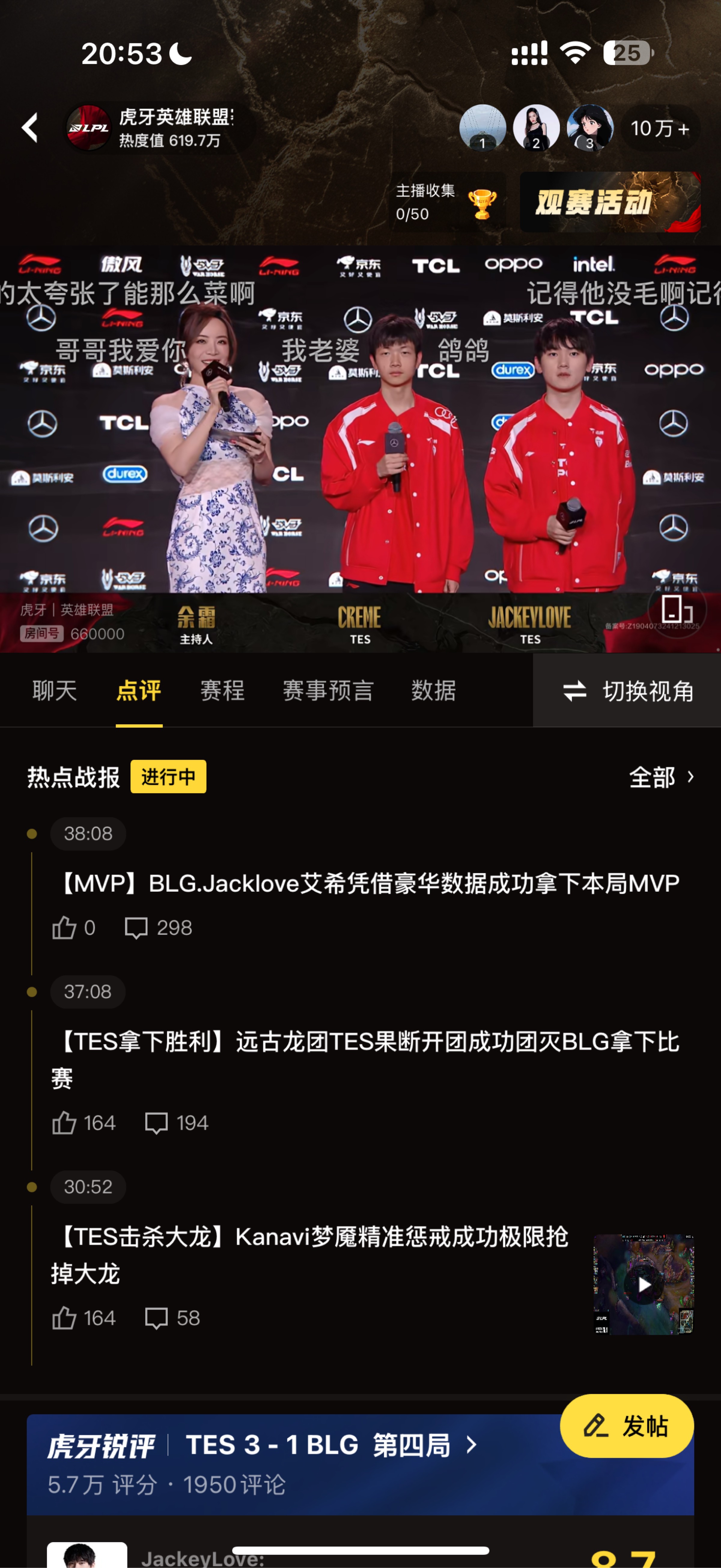 BLG3-0TES：摧枯拉朽之势完成横扫，BLG24分钟速通取胜(灵能100%第三季樱花动漫)