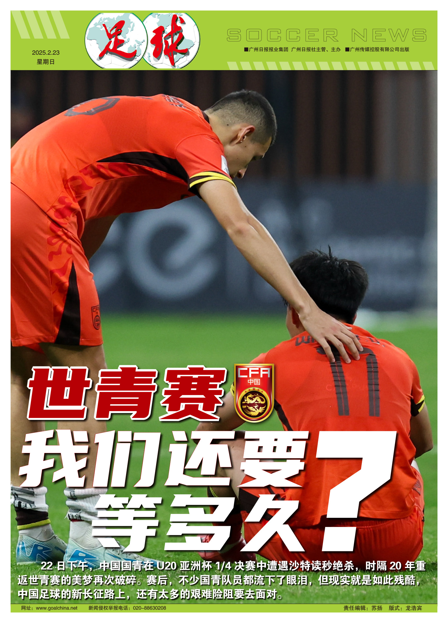 九游体育-U19国青世青赛前瞻是否有机会进世界前8(u19国青队足球)