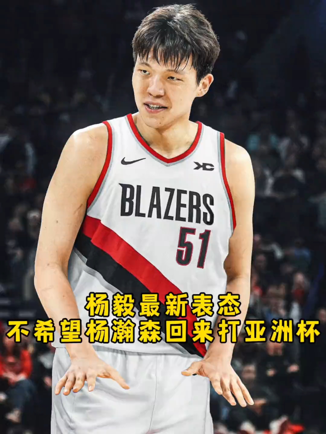 杨瀚森回来打亚洲杯？看篮协和国家队的态度(杨瀚森这个名字怎么样)