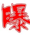 九游体育-曝维尼修斯要3000万欧年薪+签字费或重演C罗结局的简单介绍