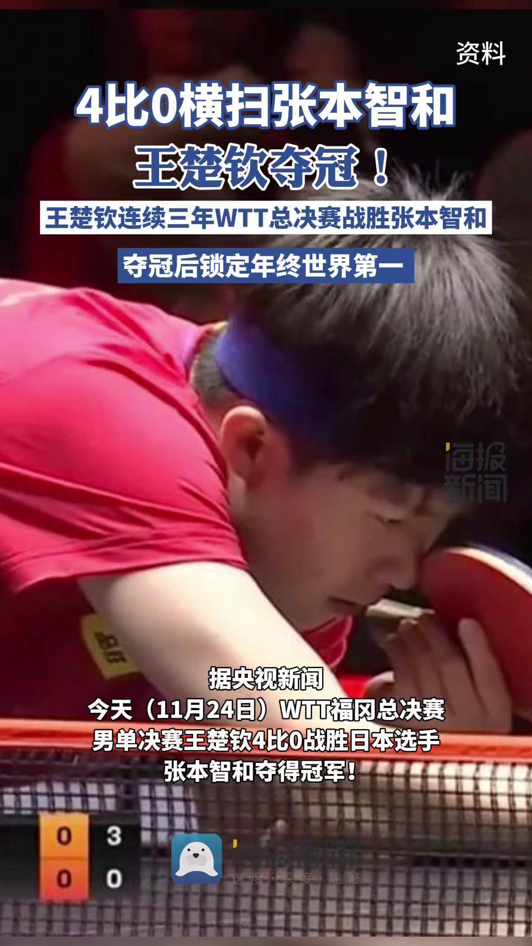 美国大满贯-王楚钦4-0横扫张本智和夺冠国乒三金收官(王楚钦乒乓球)