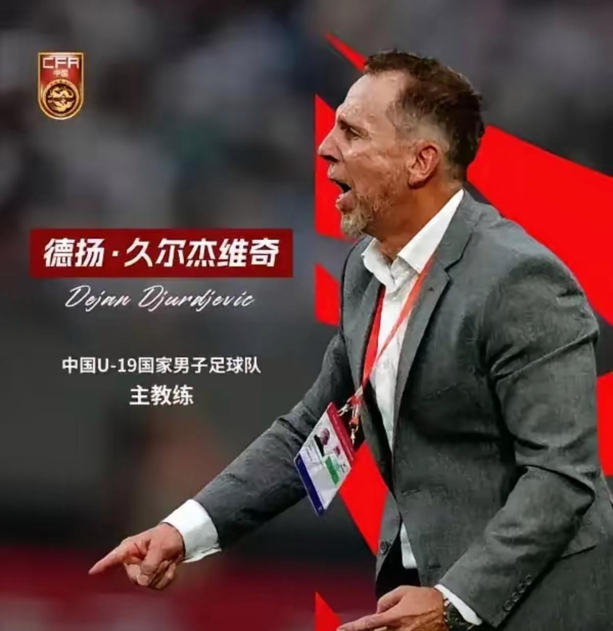 国足赢球仅1天！足协紧急叫停，久尔杰维奇将下课，去向曝光(中国足协已有多位高层被查)