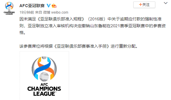 亚足联公布俱乐部赛事准入结果，申请牌照的6支(亚足联所在地)
