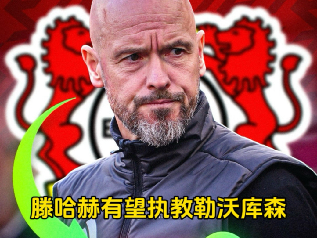 九游体育-滕哈赫执教勒沃库森首秀惨败，1-5不敌弗拉门戈U(勒沃库森历任主帅都有谁)