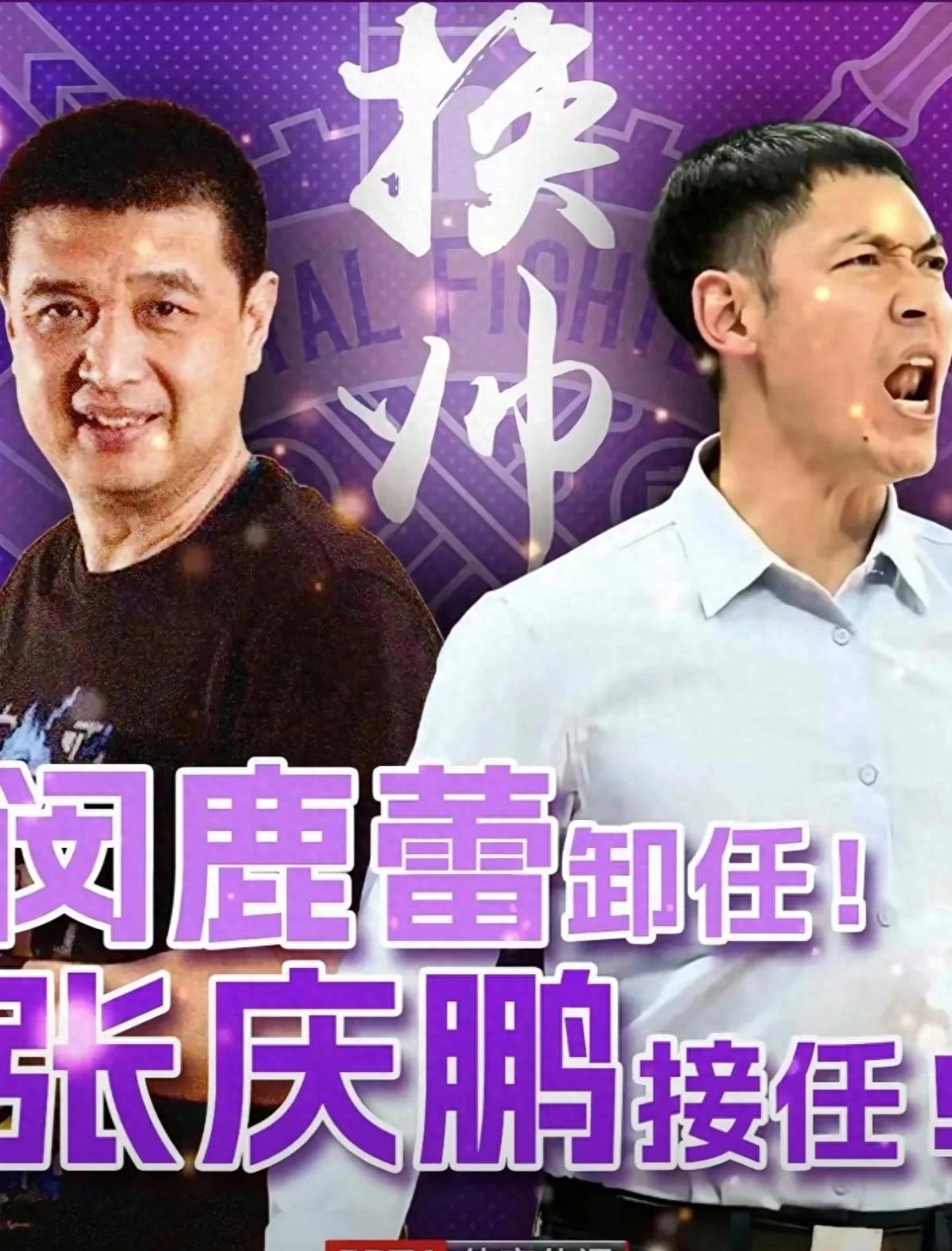 北控官宣：接受闵鹿蕾辞职致以崇高敬意聘请张庆鹏出任主教练(深情已迟暮姜瓷陆禹东)