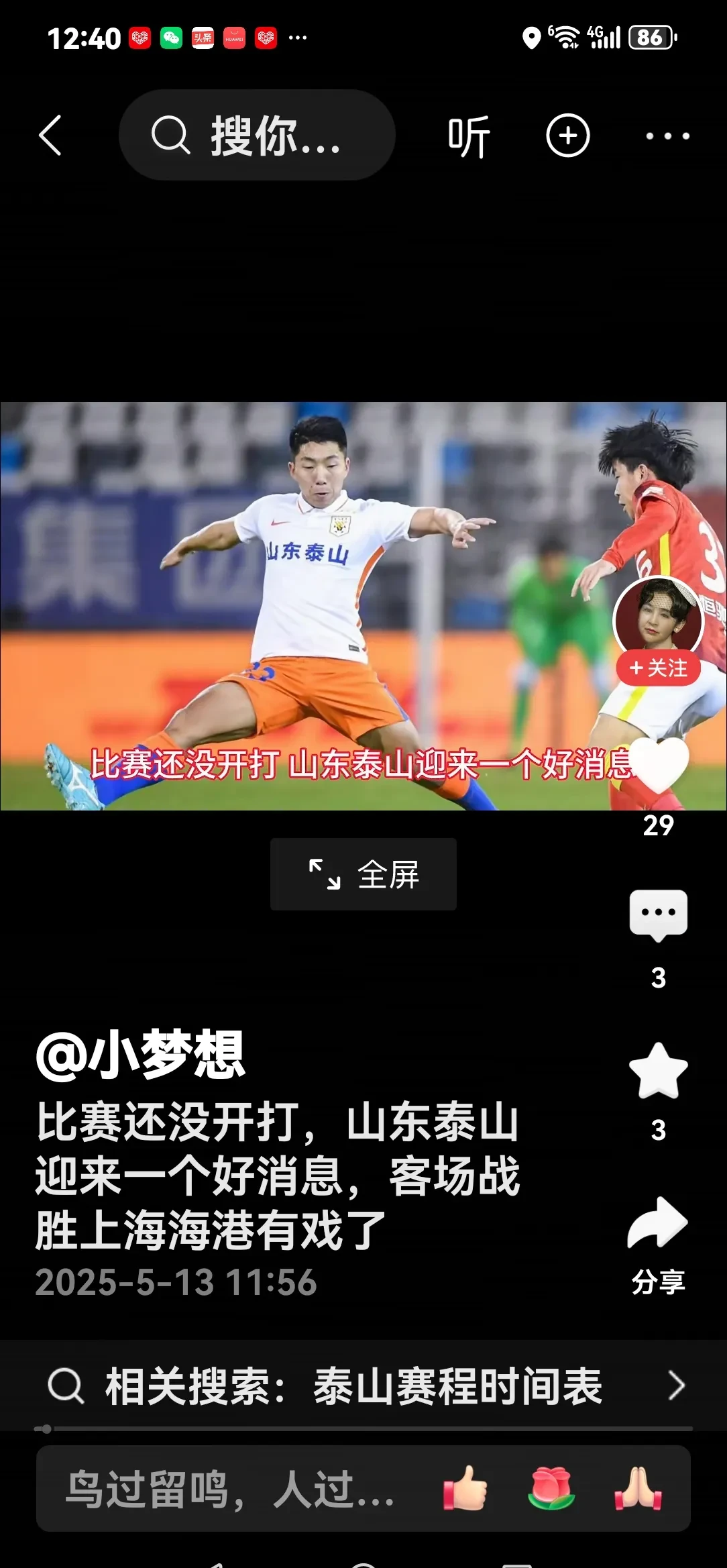 关于媒体人:泰山夏窗会大调整最该走的人将离队的信息
