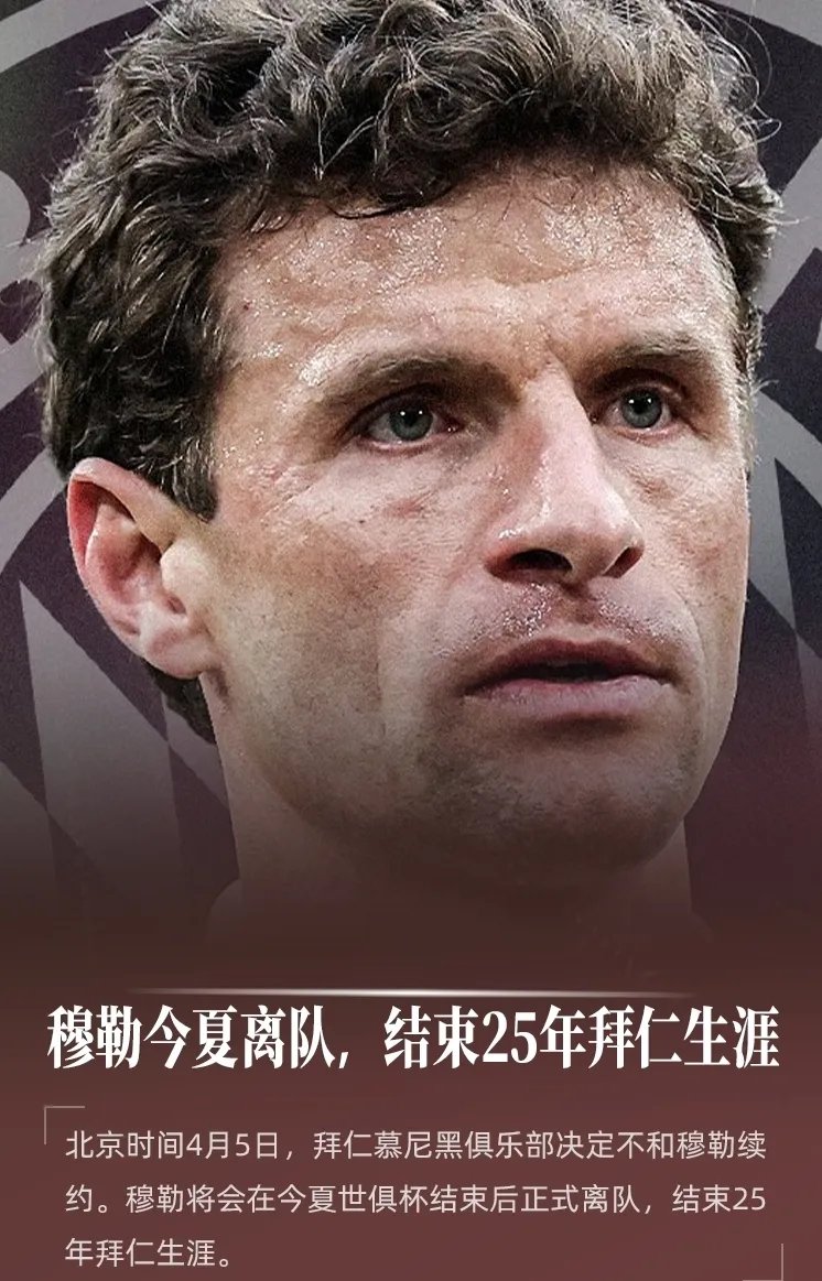 包含转投美职联！拜仁传奇穆勒将加盟温哥华白浪签约2年的词条