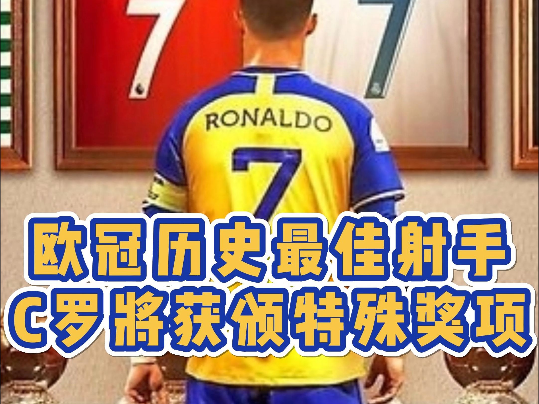 九游体育-20年欧冠生涯，C罗表现如何？进球助攻皆为最佳(2020欧冠c罗在哪个球队)