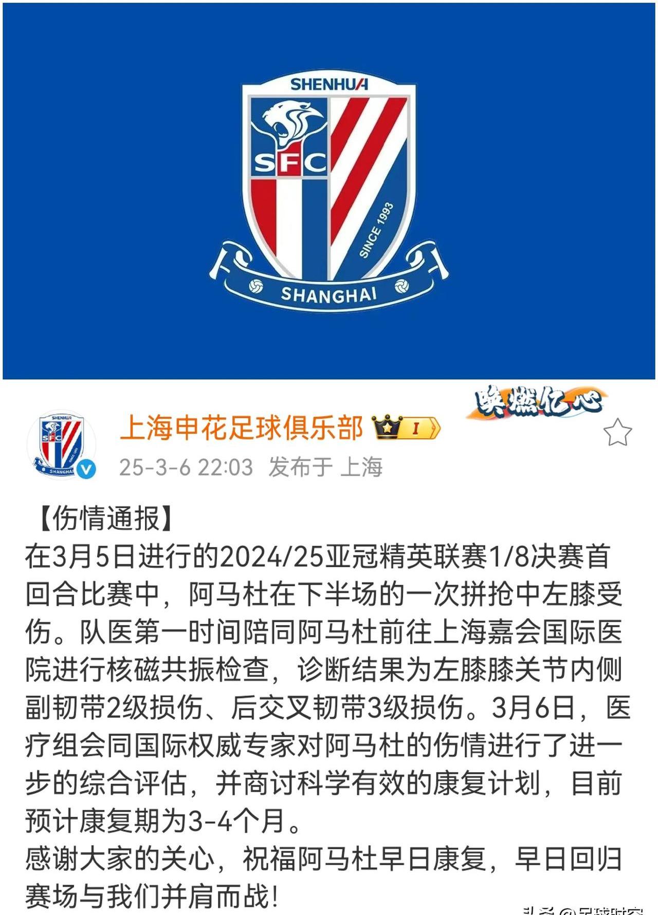 申花更新一线队大名单:戴伟浚回归新外援阿苏埃在列的简单介绍
