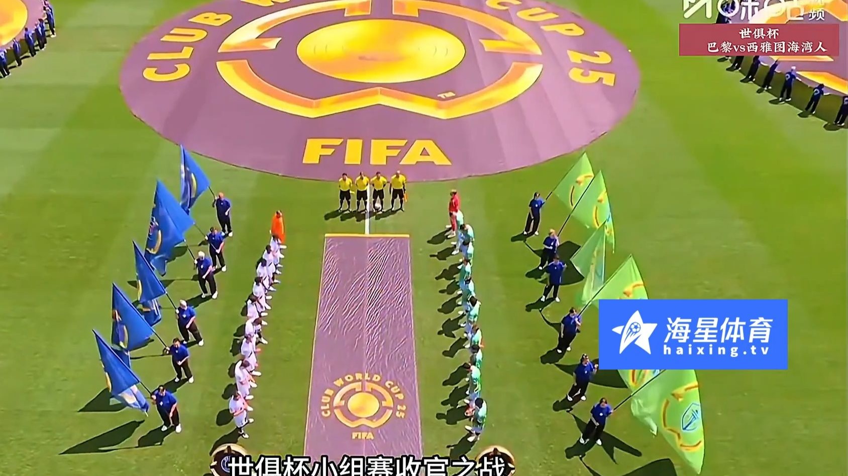 包含世俱杯-KK幸运球阿什拉夫破门巴黎2-0以小组头名出线的词条