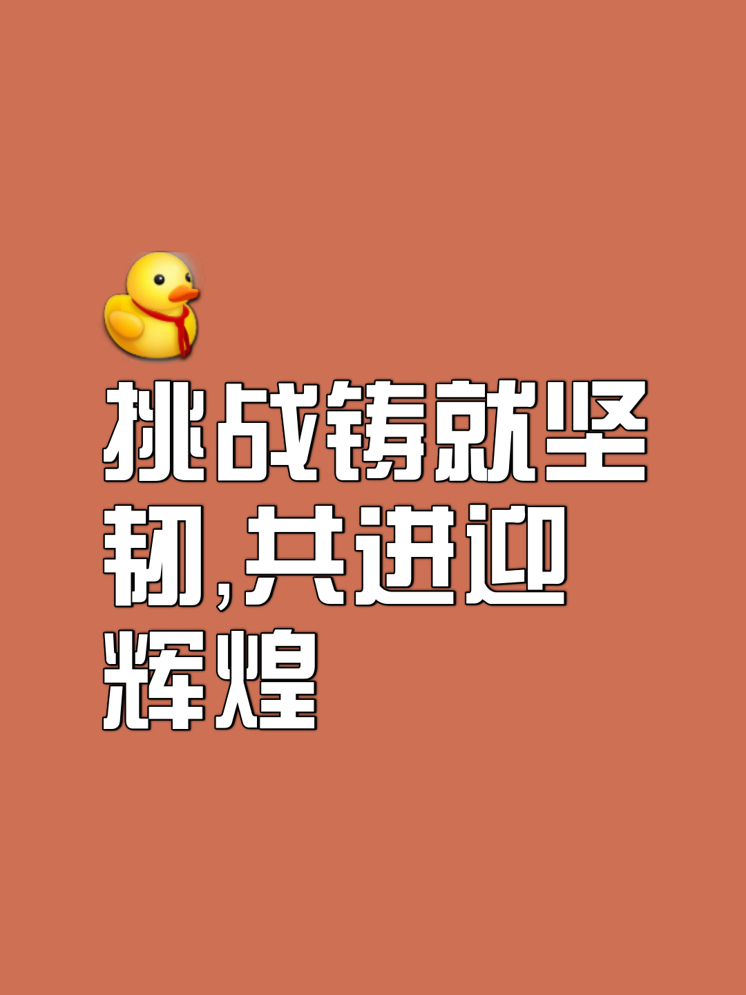 九游体育-精神饱满备战，球队信心爆棚迎接挑战(球队出征鼓励)