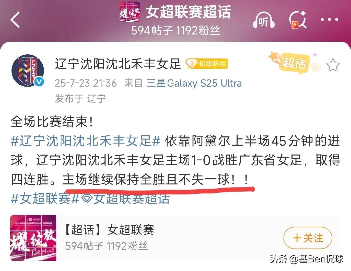 国内女足联赛胜负可能！球员体现实力的简单介绍